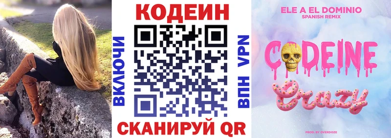 цены наркотик  Калязин  Кодеиновый сироп Lean Purple Drank 