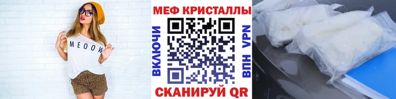 МЯУ-МЯУ кристаллы Калязин